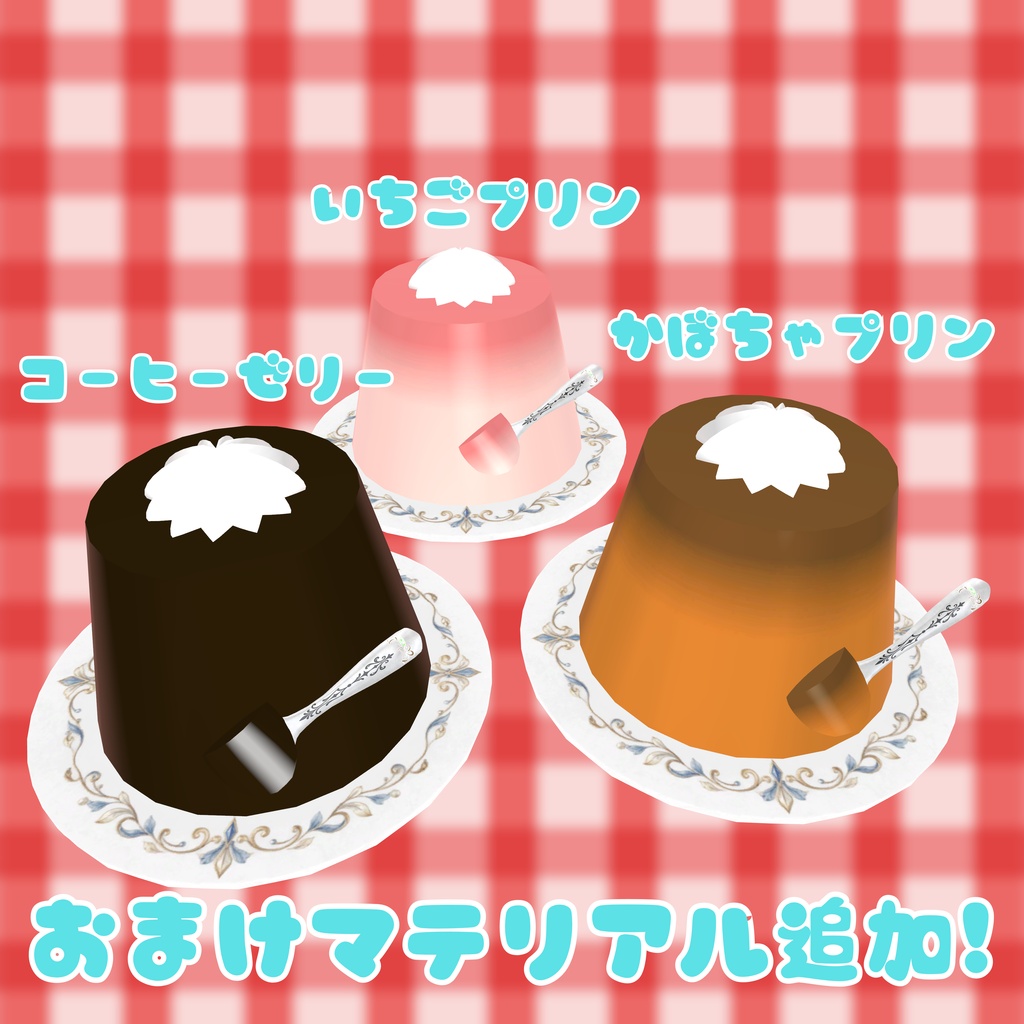 【Sele】【食べれる!食べさせれる!】ボヨンと!デカプリン
