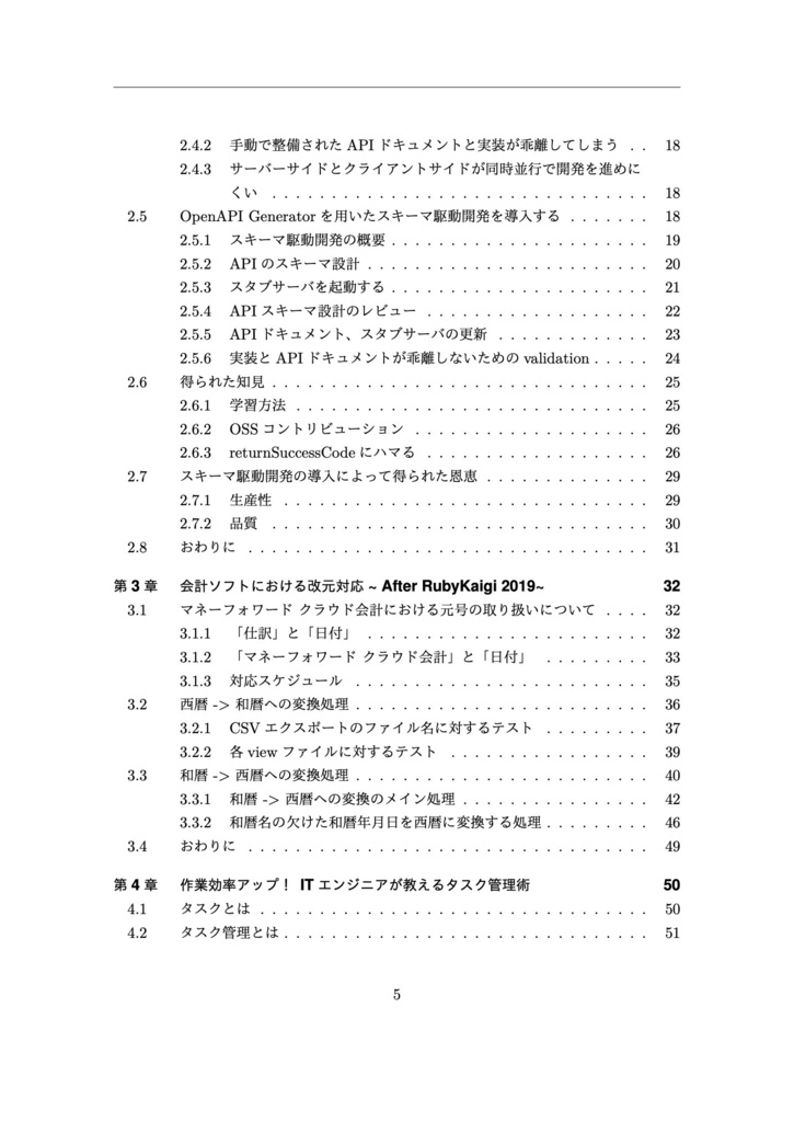 Money Forward Tech Book