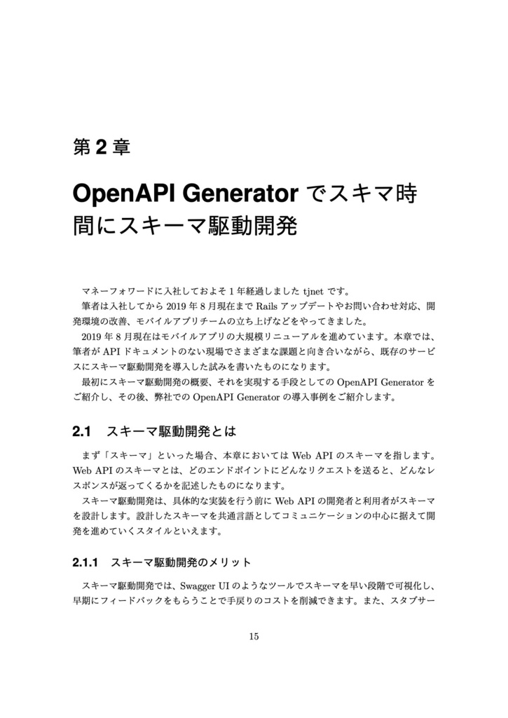 Money Forward Tech Book