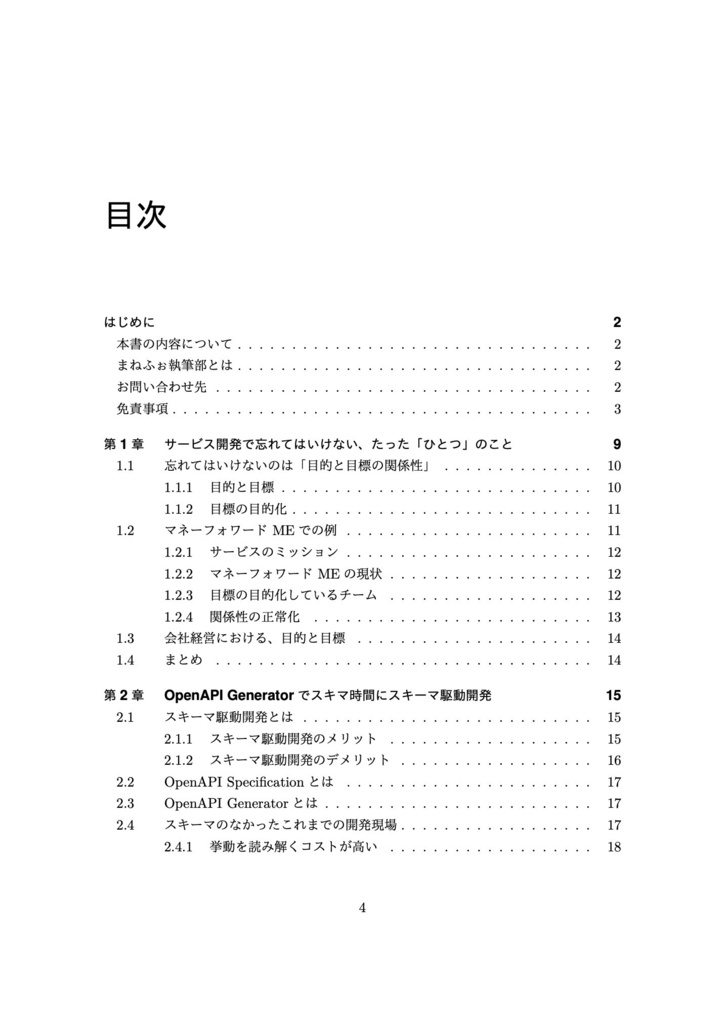 Money Forward Tech Book