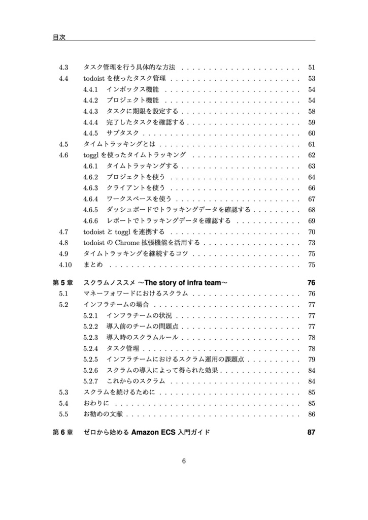 Money Forward Tech Book