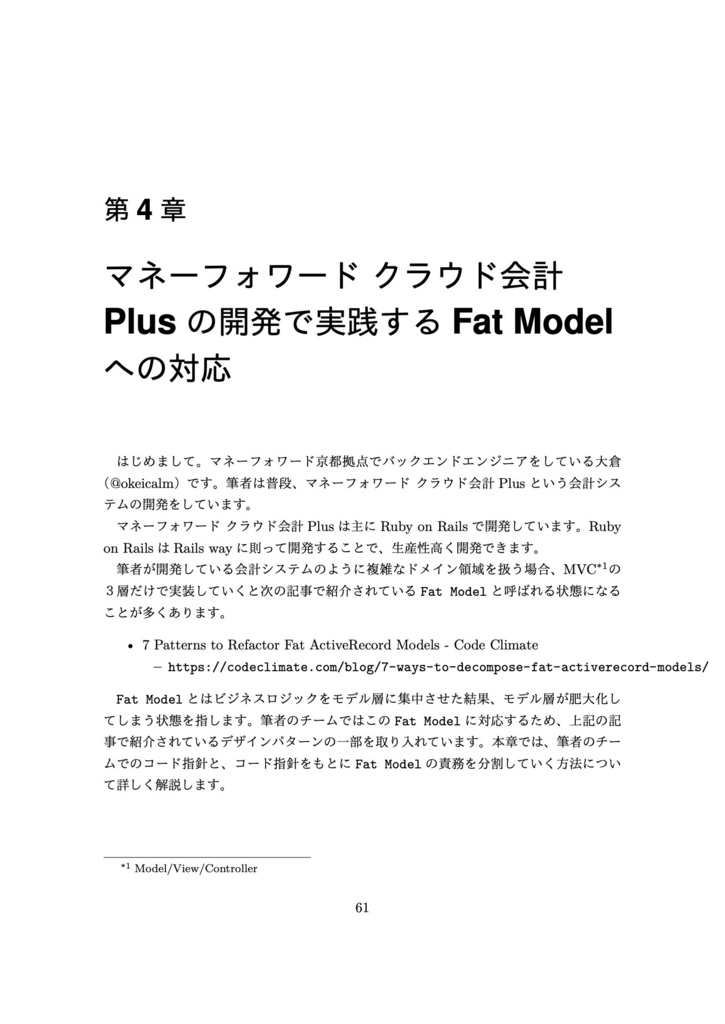 Money Forward Techbook #3