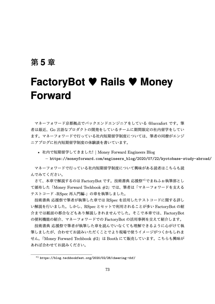 Money Forward Techbook #3