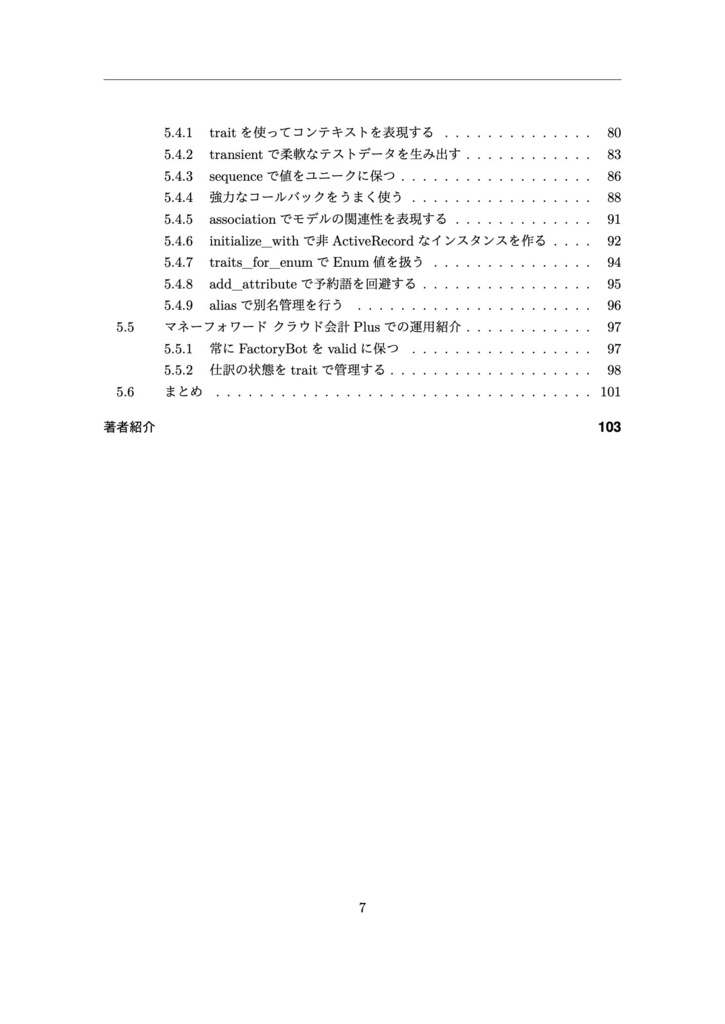 Money Forward Techbook #3