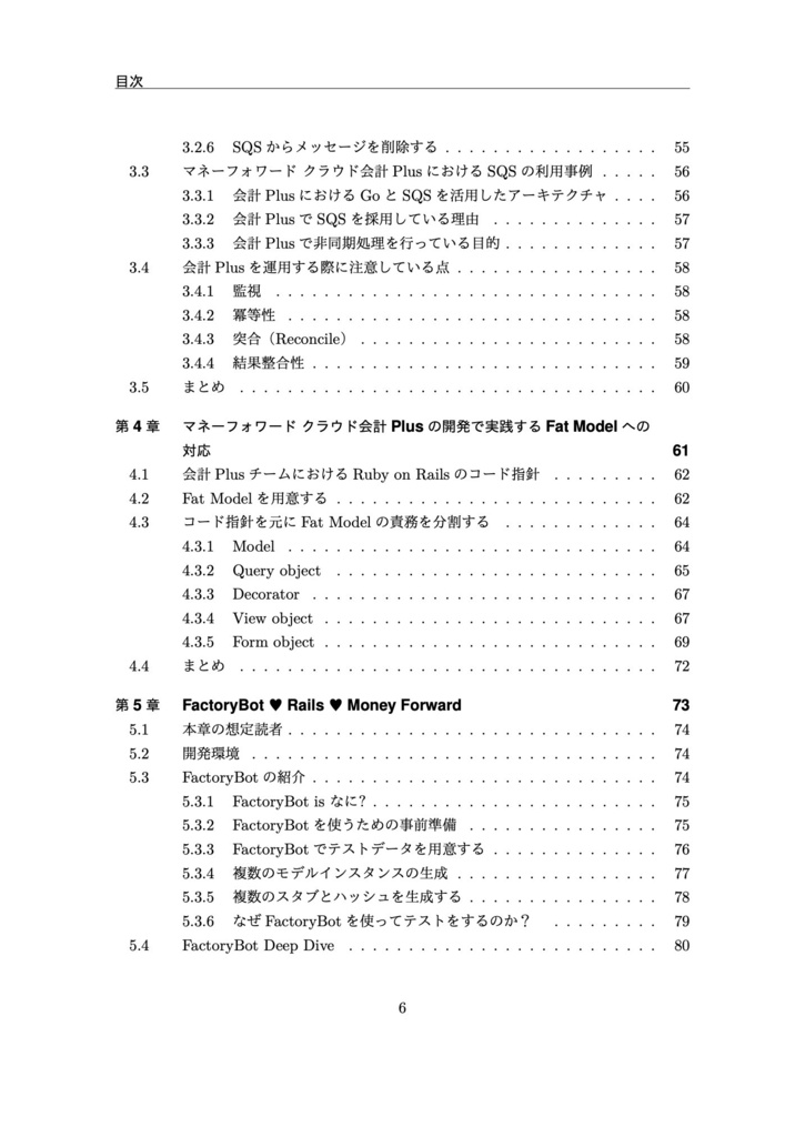 Money Forward Techbook #3