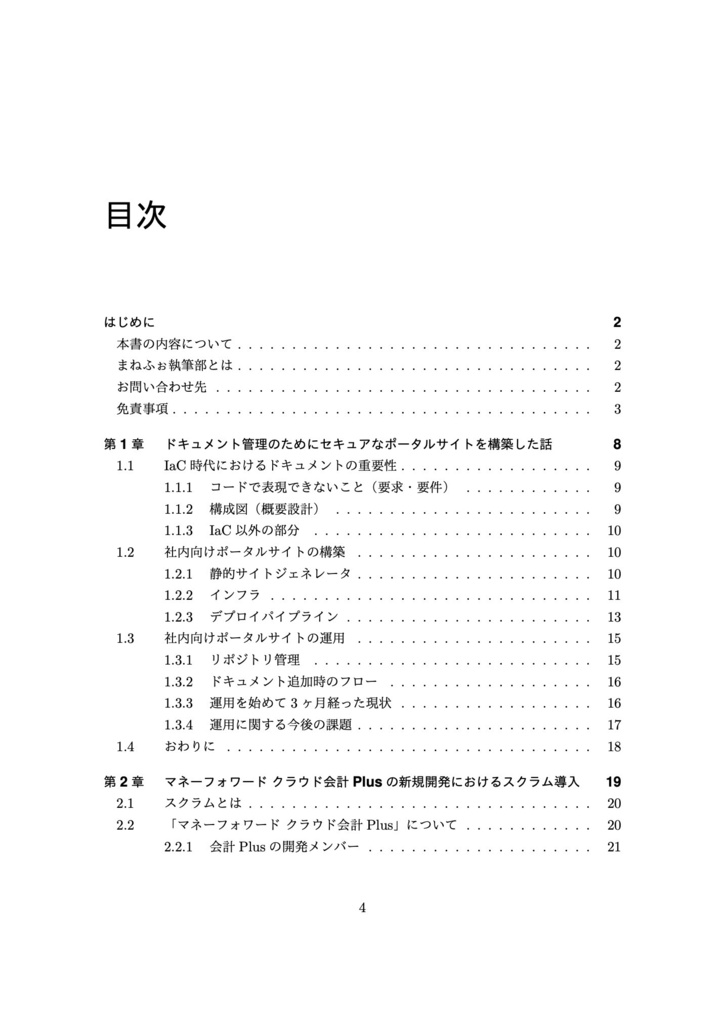 Money Forward Techbook #3