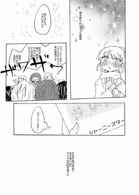 あなたはわたしのお星さまだから