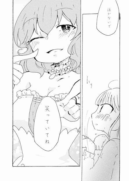 あなたはわたしのお星さまだから