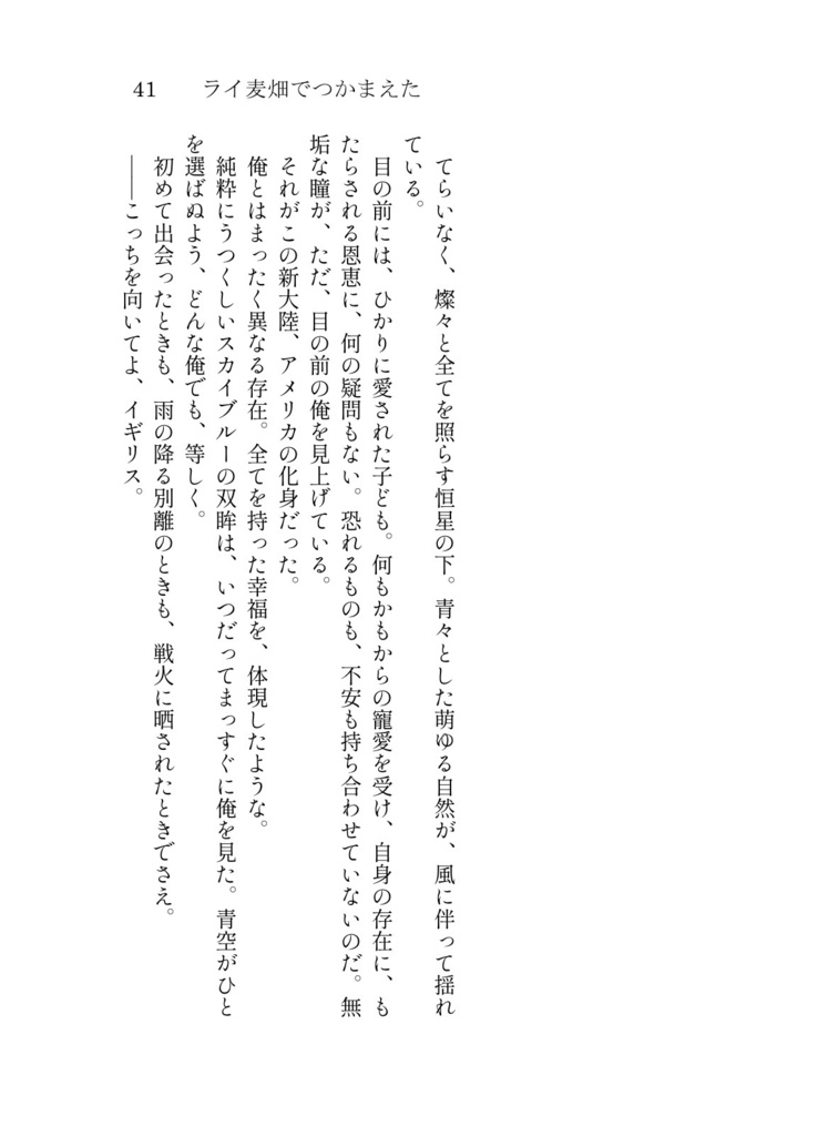 ライ麦畑でつかまえて