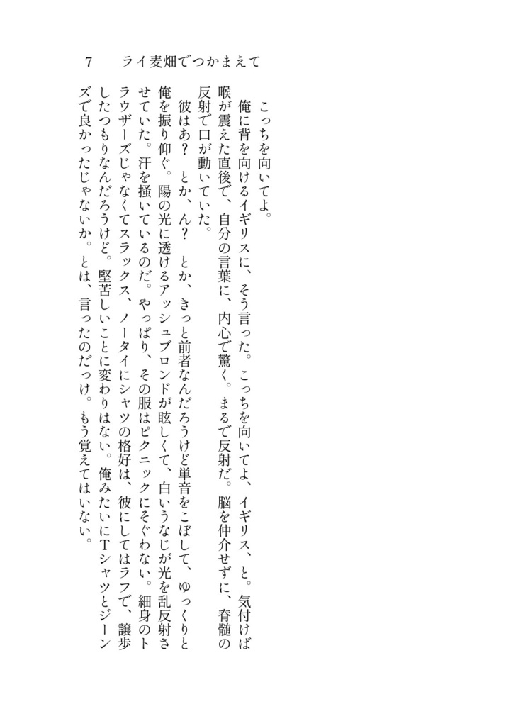 ライ麦畑でつかまえて