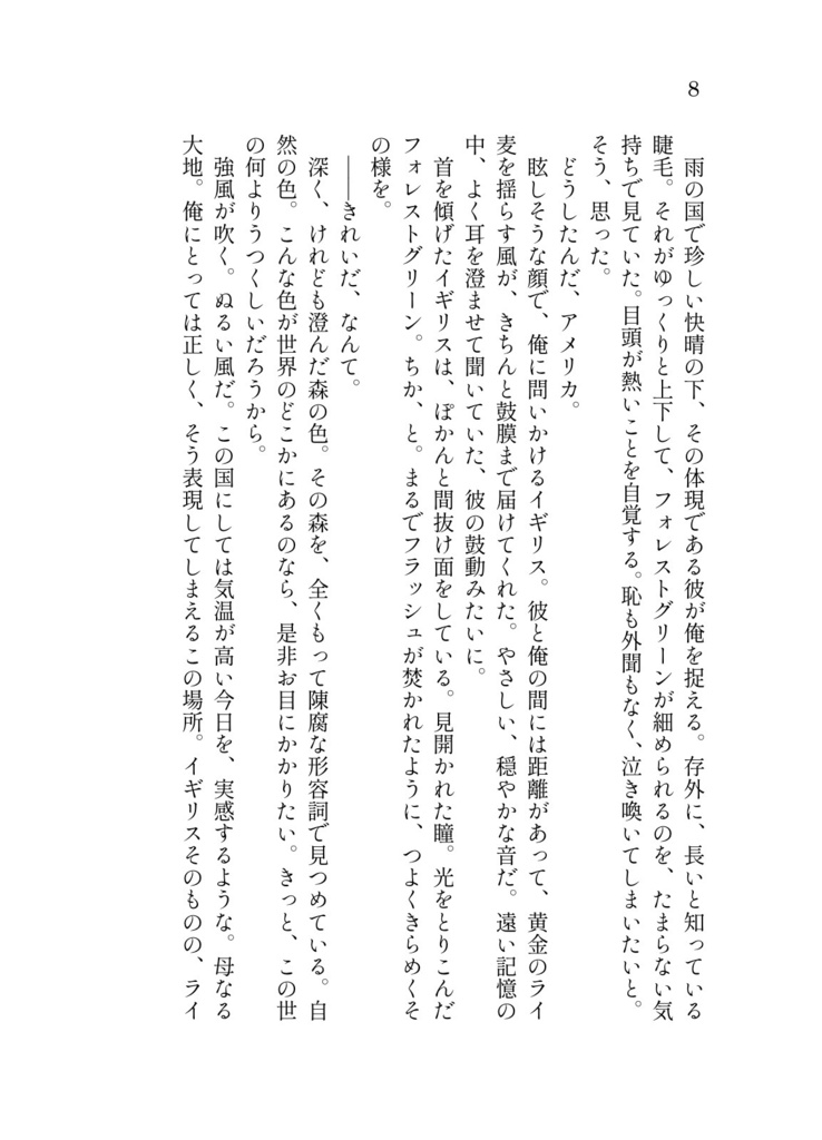 ライ麦畑でつかまえて