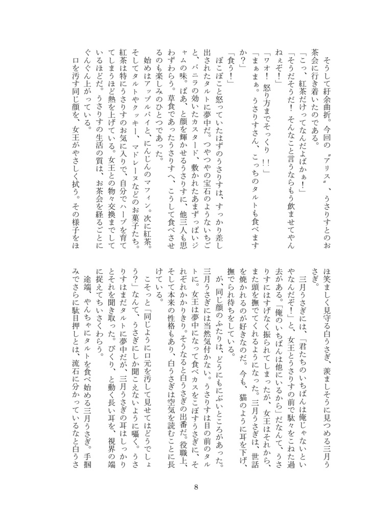 うさりす in ワンダーランド