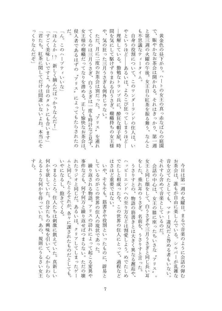 うさりす in ワンダーランド