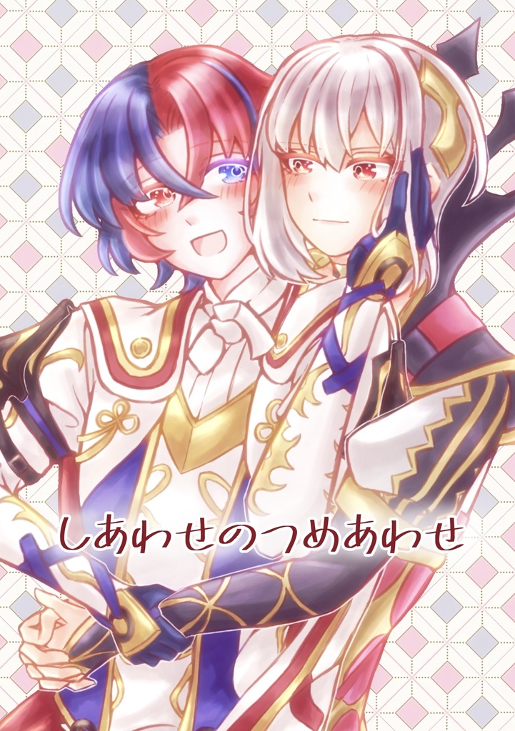 【イラスト集】しあわせのつめあわせ