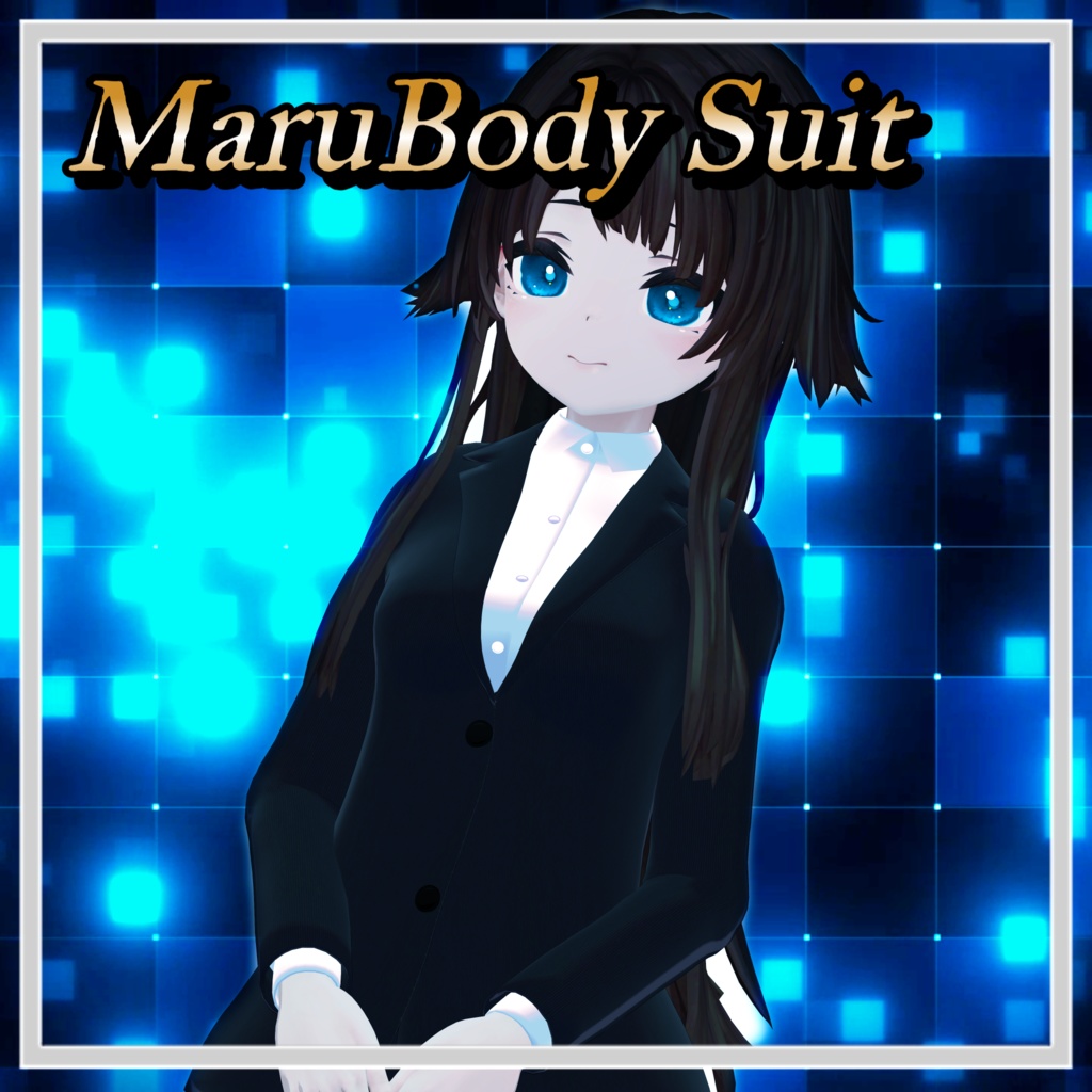 まるぼでぃ対応　シンプルスーツ　MaruBody Simple Suit