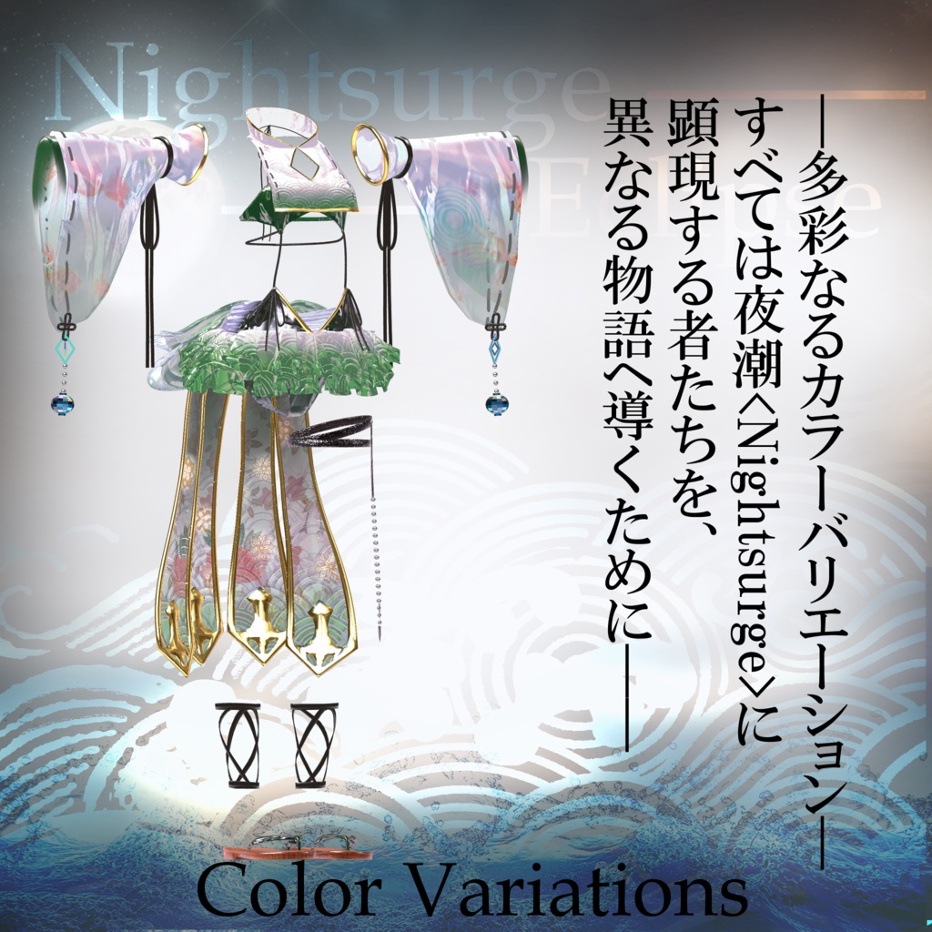 【21アバター以上対応💙】3D衣装『Nightsurge Eclipse Outfit』【VRChat想定】#Millenoa