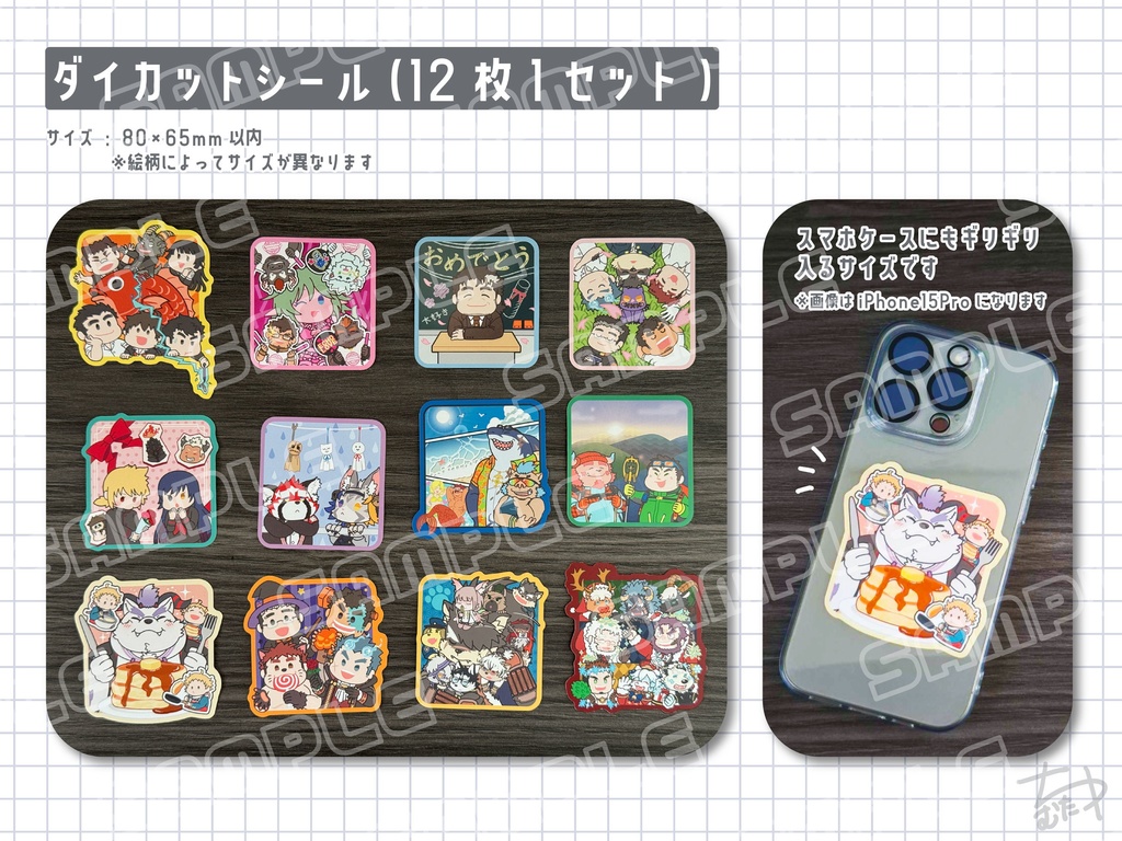 ダイカットシール(12枚1セット)