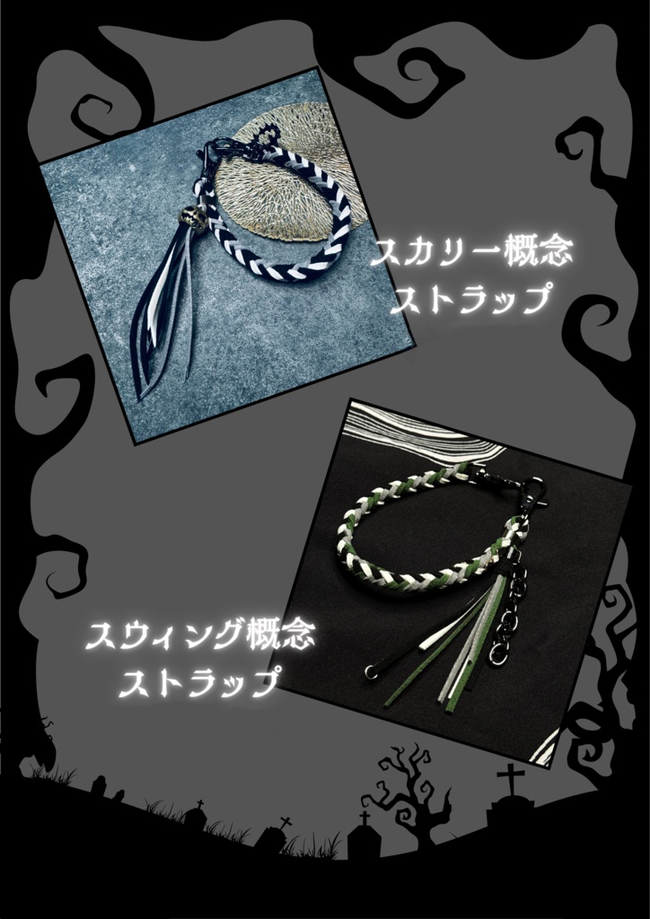 ツイステ/twst スウィング＆スカリーimage ストラップ