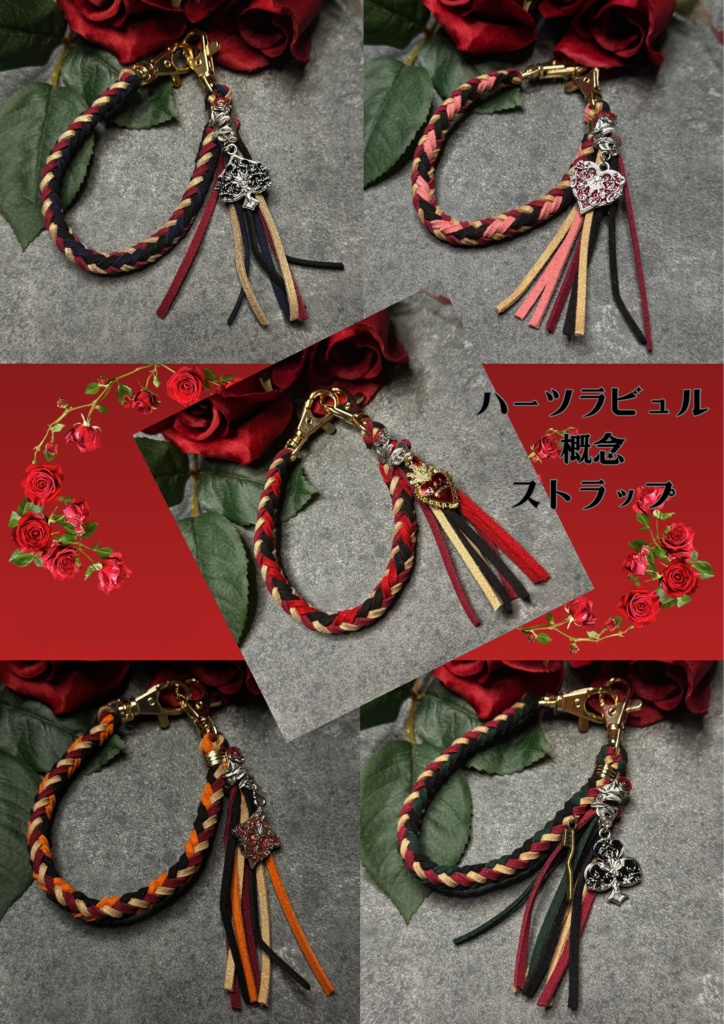 ツイステ/twst ハーツラビュルimage ストラップ