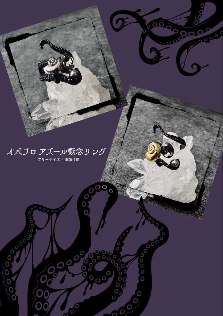 オバブロimageシリーズ アズールリング/指輪