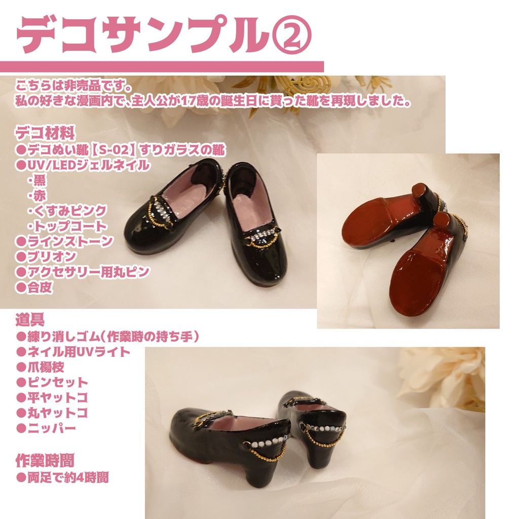 【S-01】デコれるレジン製ぬい靴 20cmぬい向け