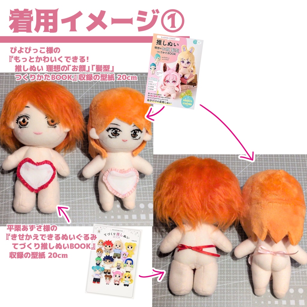 【W-02】ぬいやドール向けのハートエプロン