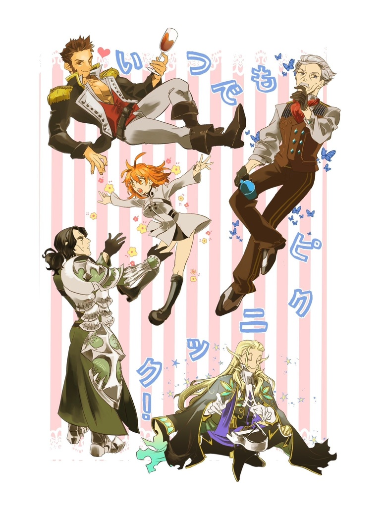 いつでもピクニック！