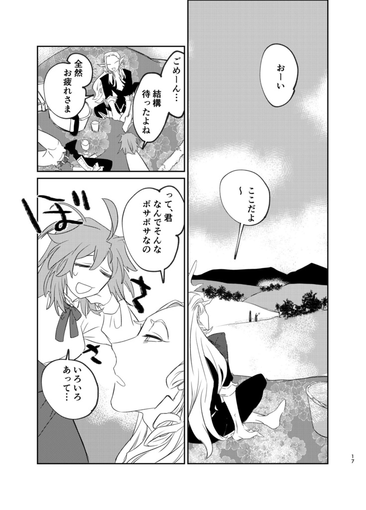 いつでもピクニック!