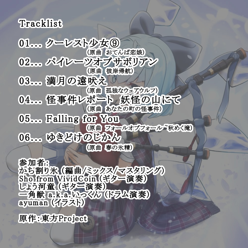 【東方アレンジ】The Coolest Girls!