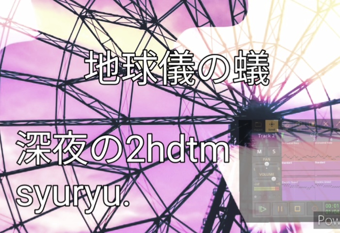 地球儀と蟻