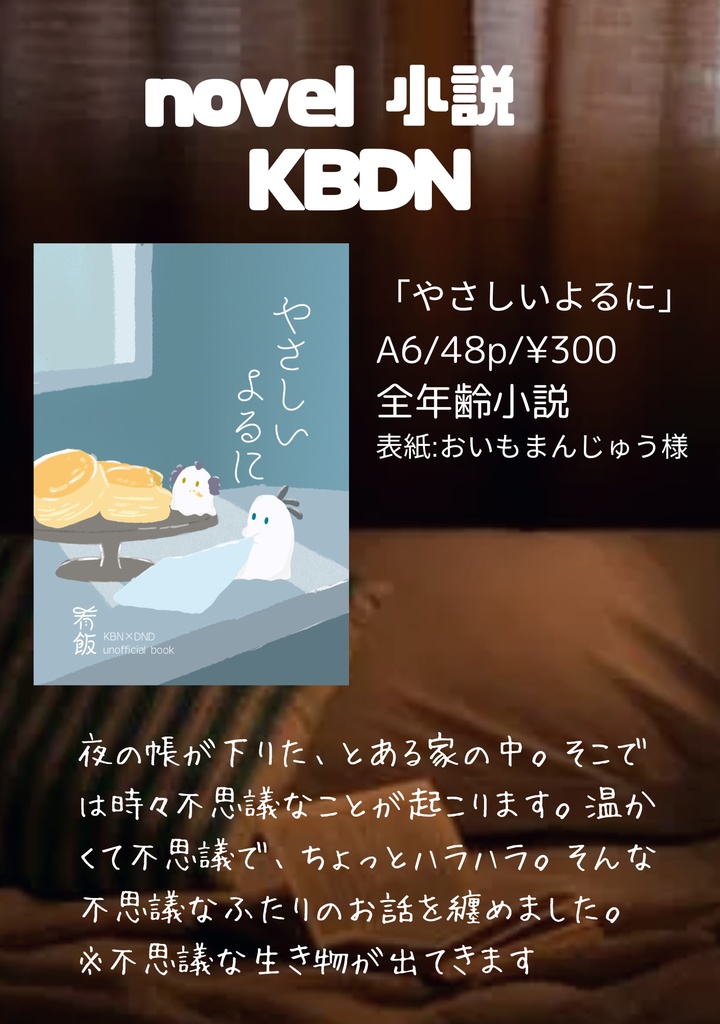 やさしいよるに