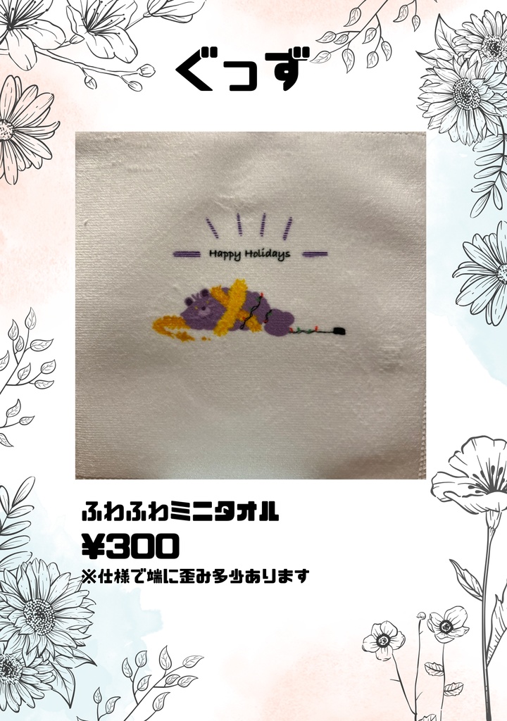 もふもふポメンデタオル