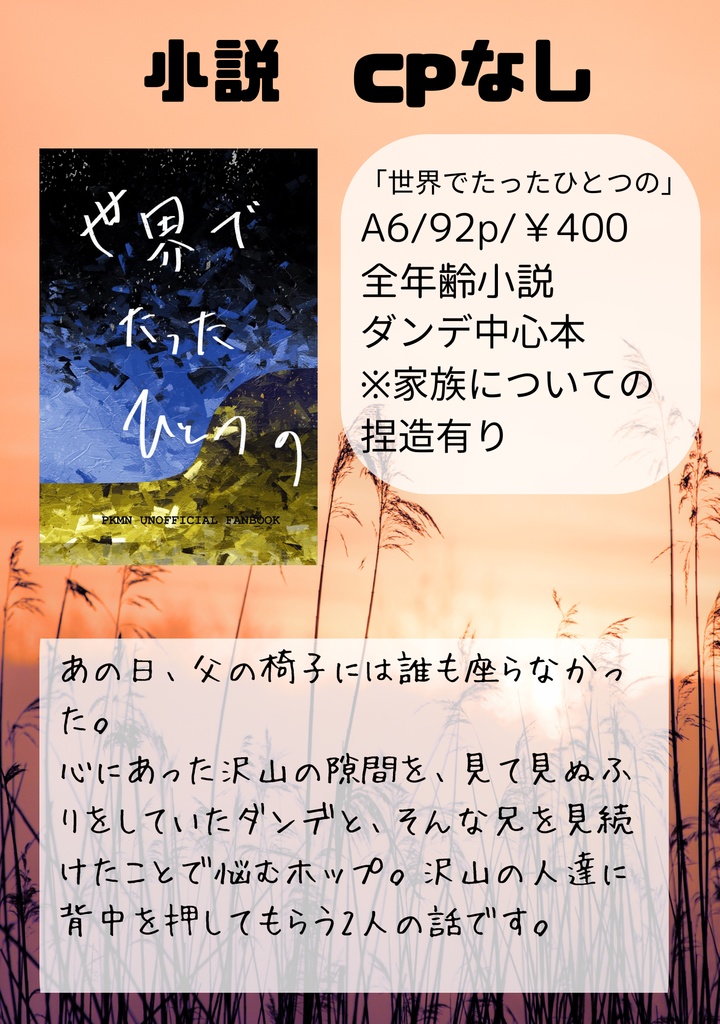 世界でたったひとつの