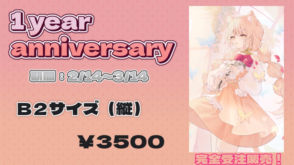 花宮ほたる🌼受注生産限定タペストリー