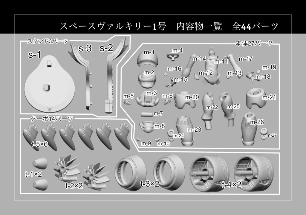 MP-02 spacevalkrie-01(スペースヴァルキリー1号)