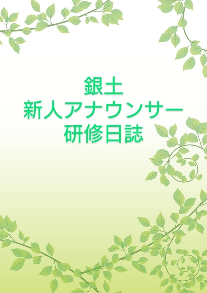 大江戸テレビものがたり