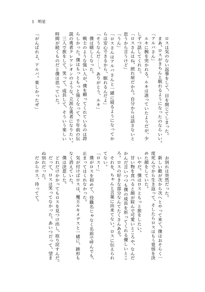 【5/18超旅は道連れ。】明星