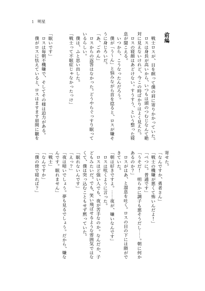 【5/18超旅は道連れ。】明星