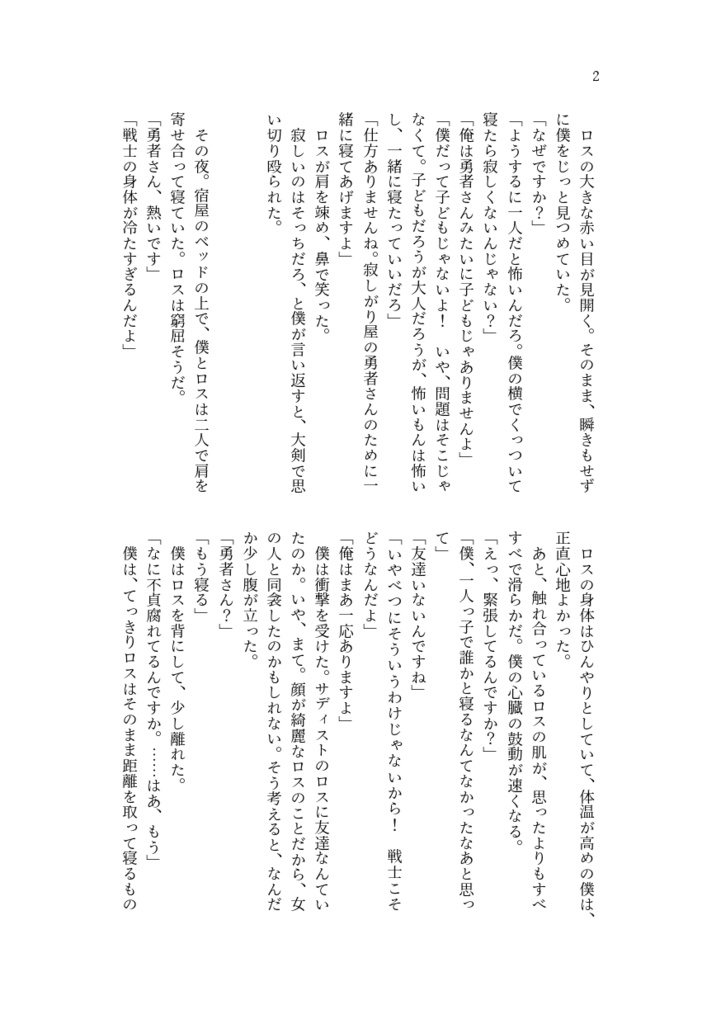 【5/18超旅は道連れ。】明星