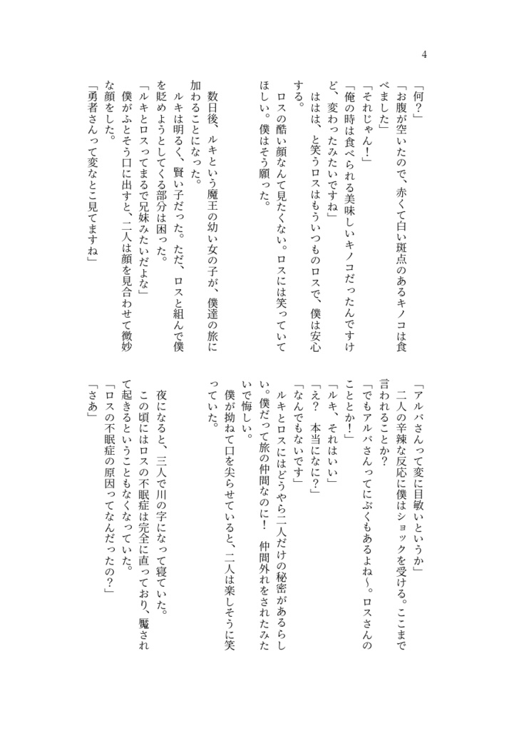 【5/18超旅は道連れ。】明星