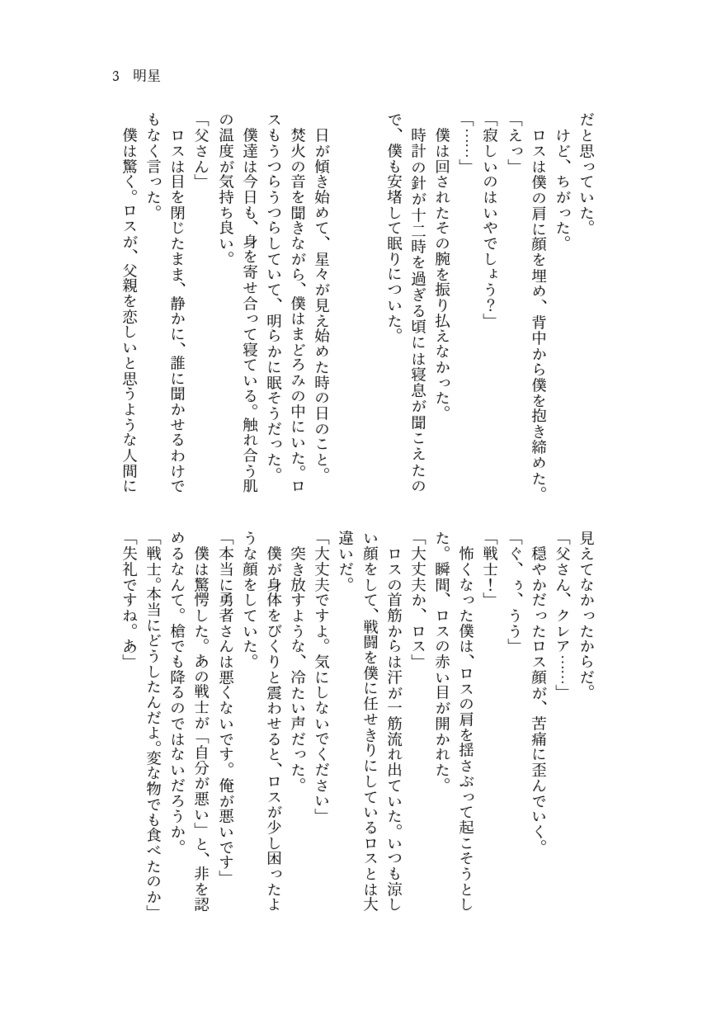 【5/18超旅は道連れ。】明星