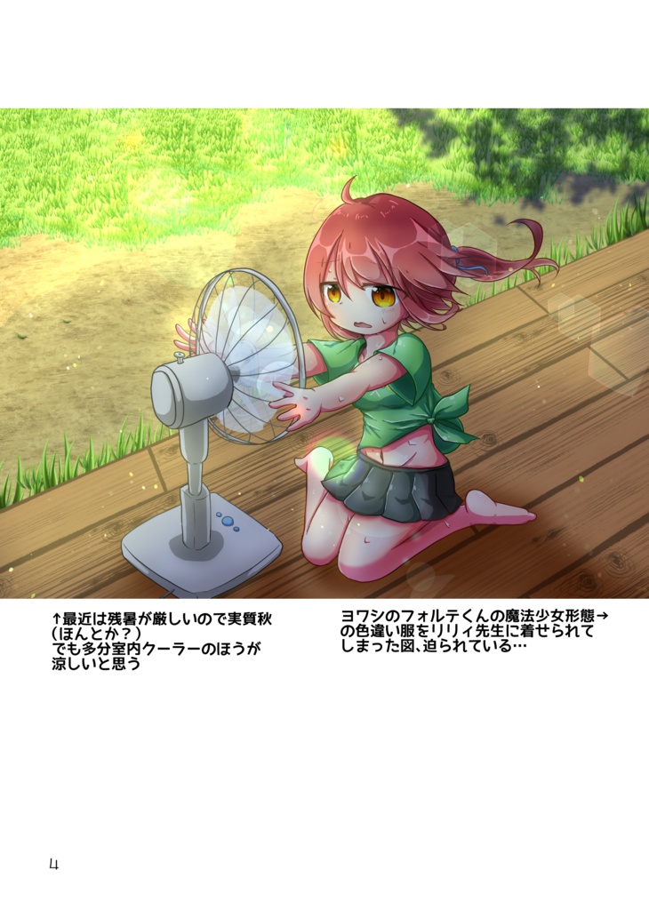 着せカエデ 秋冬号