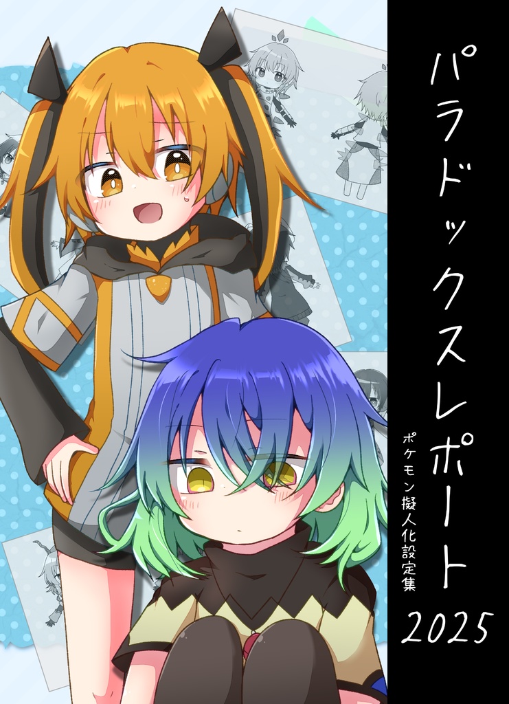 パラドックスレポート2025