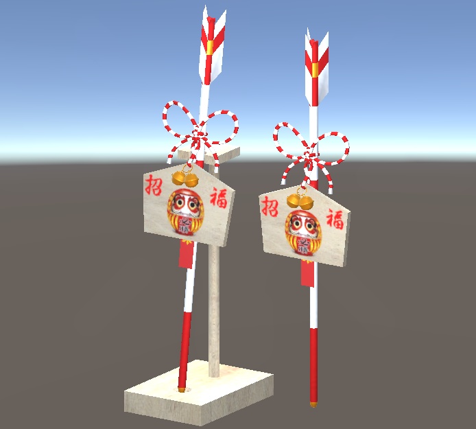 【3D小物】破魔矢