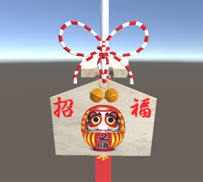 【3D小物】破魔矢