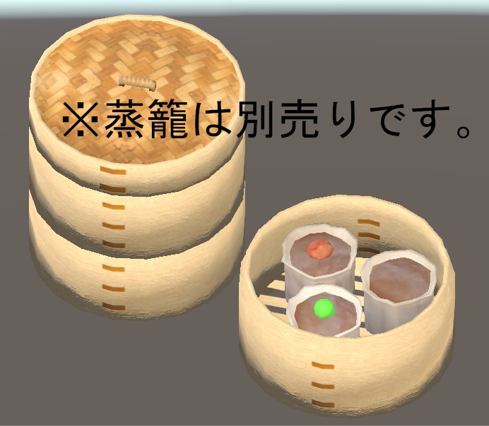 【3D小物】焼売