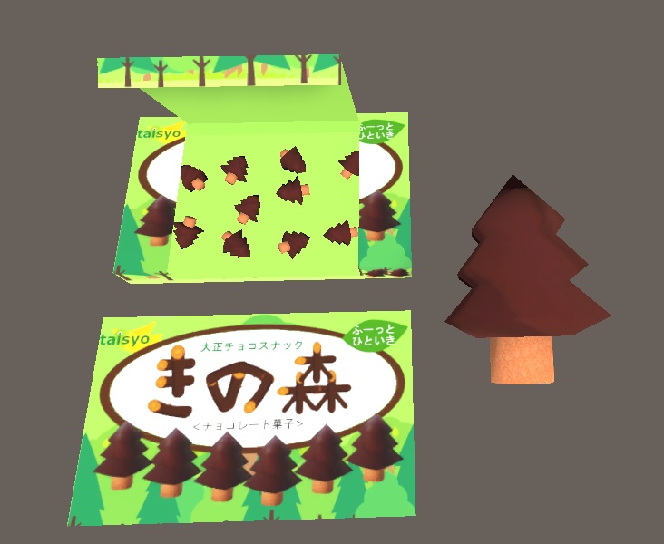 【3D小物】きの森（チョコ菓子）