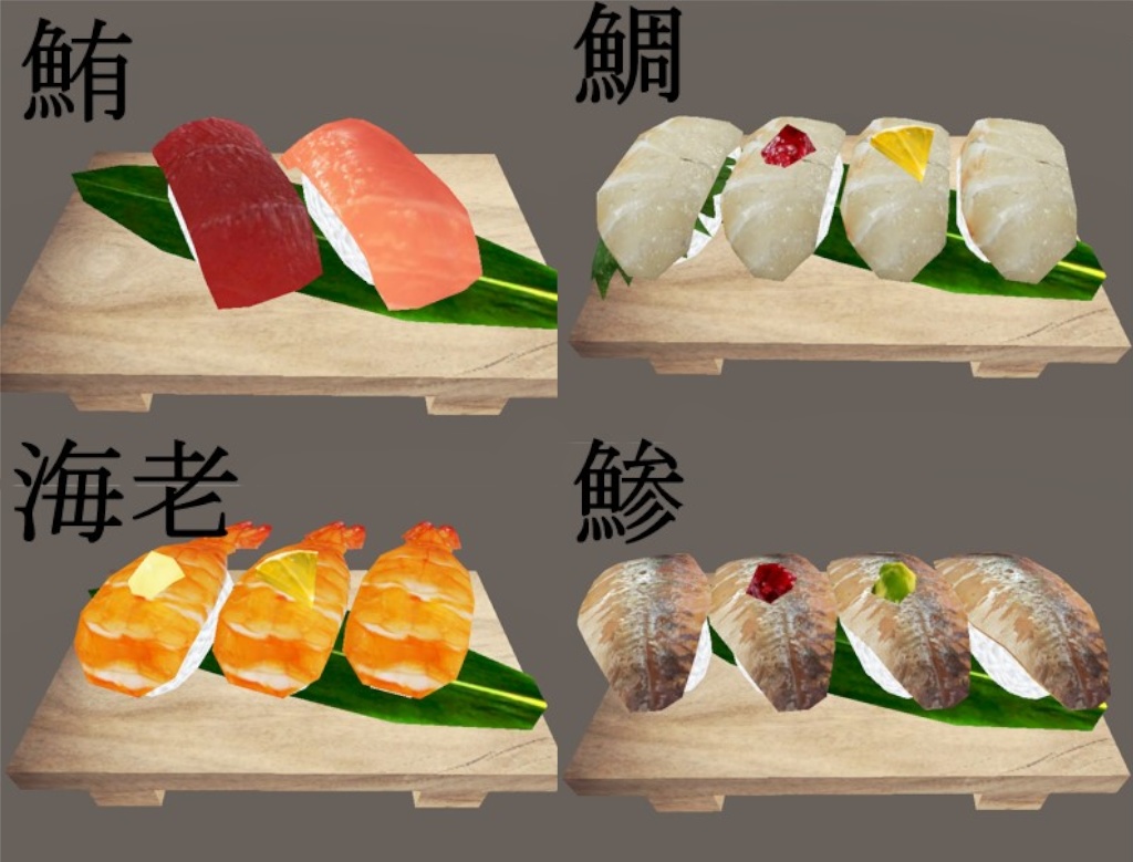 【3D小物】満”貫”全席(お寿司セット)