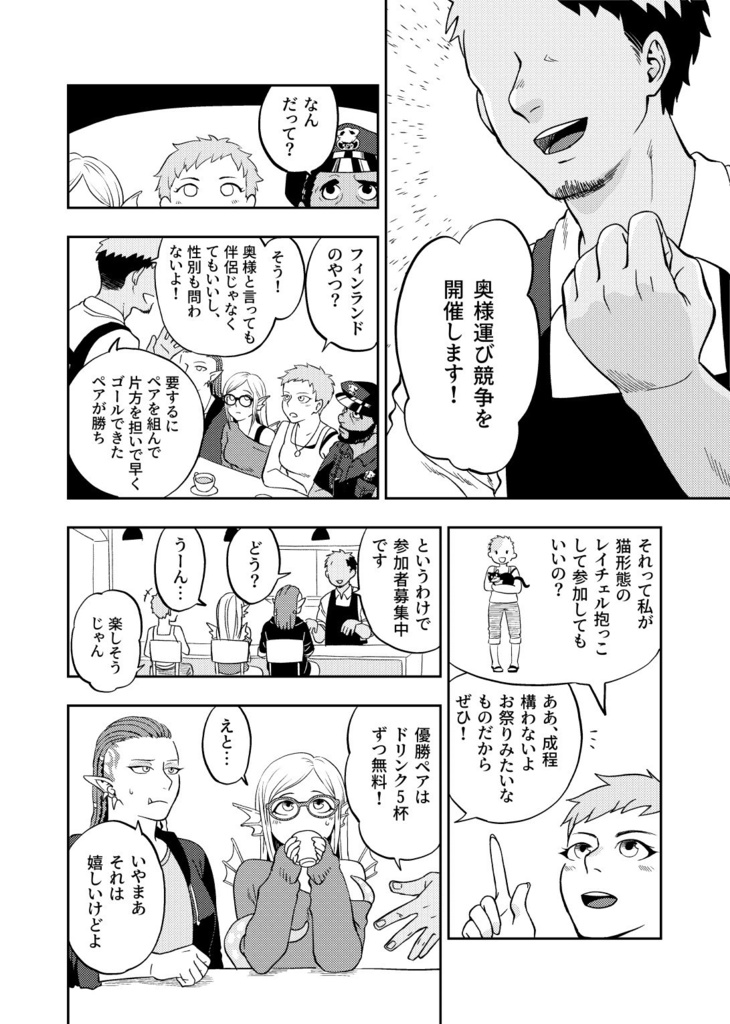 同人誌/つきましては奥様運び競争を開催します!