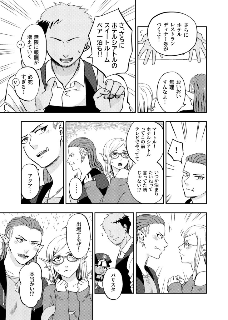 同人誌/つきましては奥様運び競争を開催します!